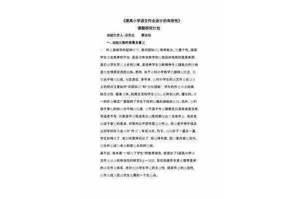 优化作业设计