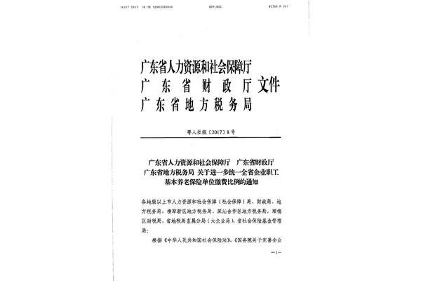 广东省地税局