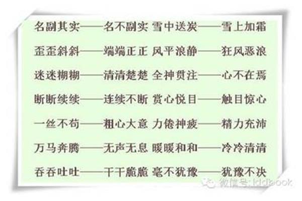 雪上加霜的近义词