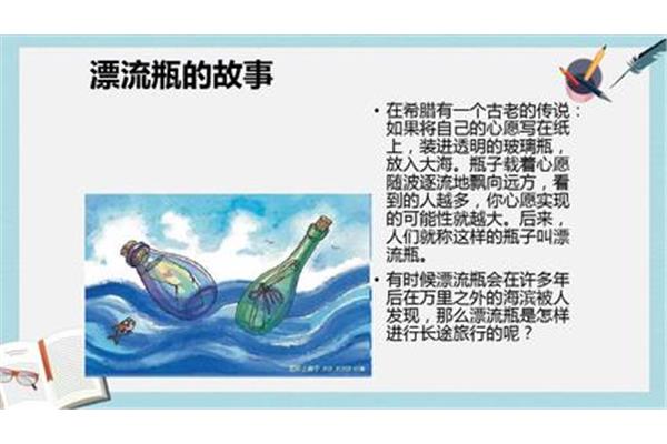漂流瓶的故事