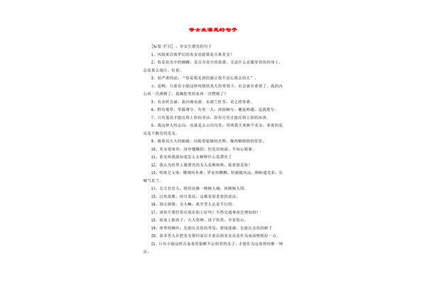 夸女生漂亮的话