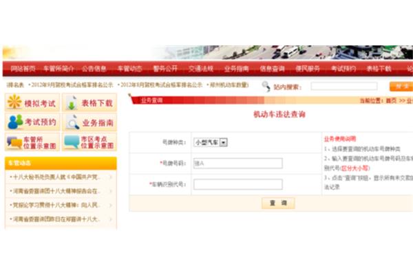 许昌车辆违章查询