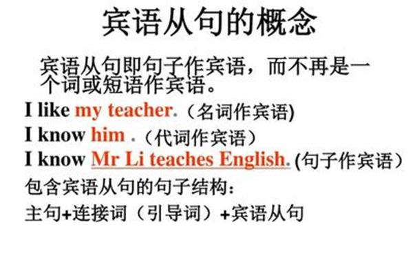 宾语从句英语