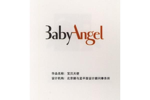 宝贝英文翻译