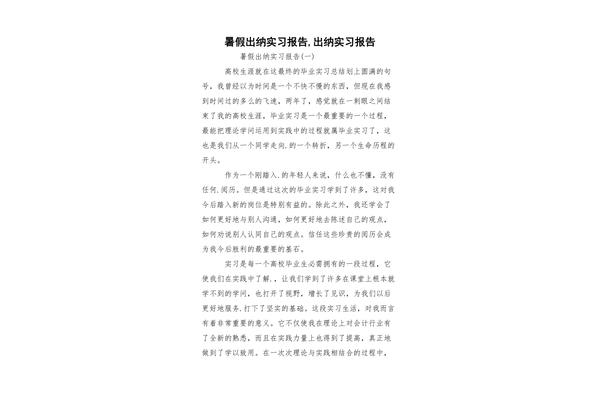出纳实习报告