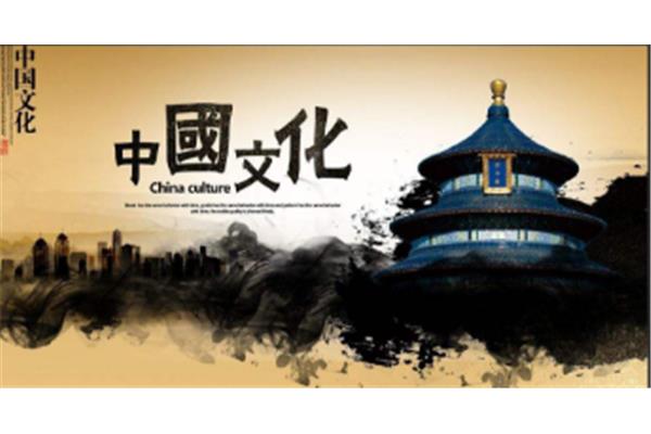 中国历史文化