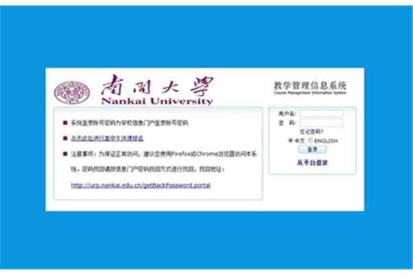 南开大学教务处