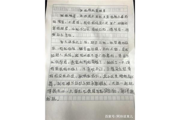 我的妈妈的作文