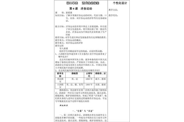 洋务运动教案