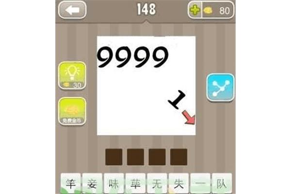 数字打头的成语