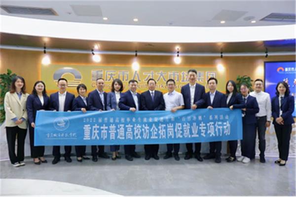 重庆人才网