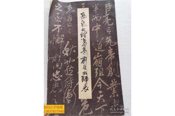 出师表译文
