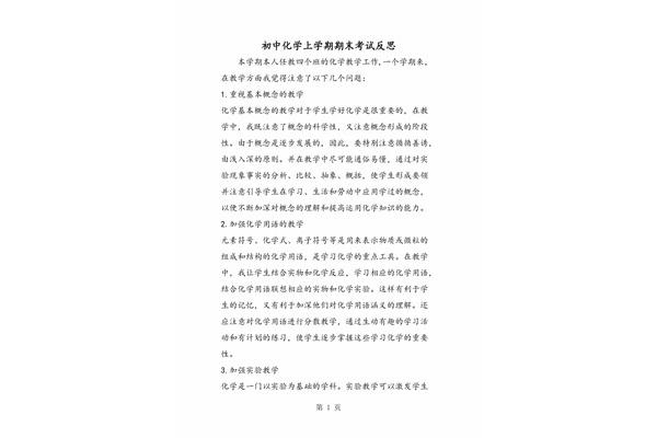 期末考试反思