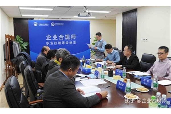企业合规师