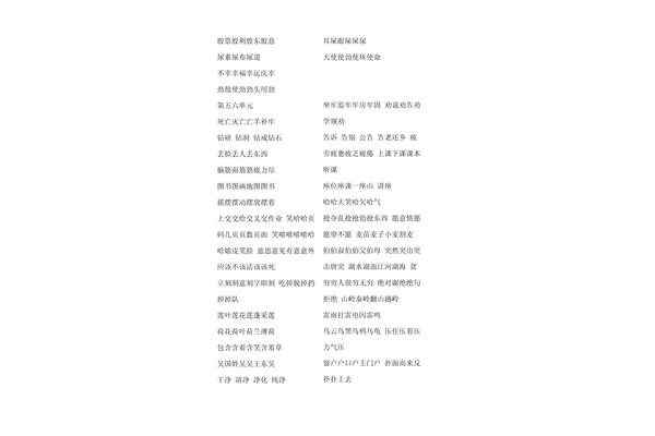 幸运的幸组词