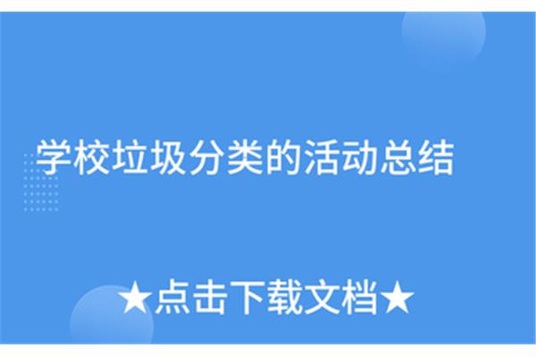 主题班会总结