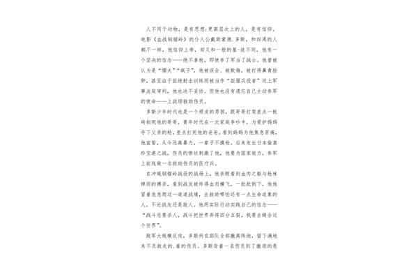 血战钢锯岭观后感