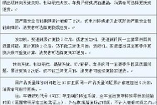 手机三包政策