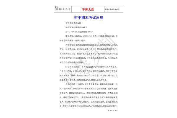期末考试反思
