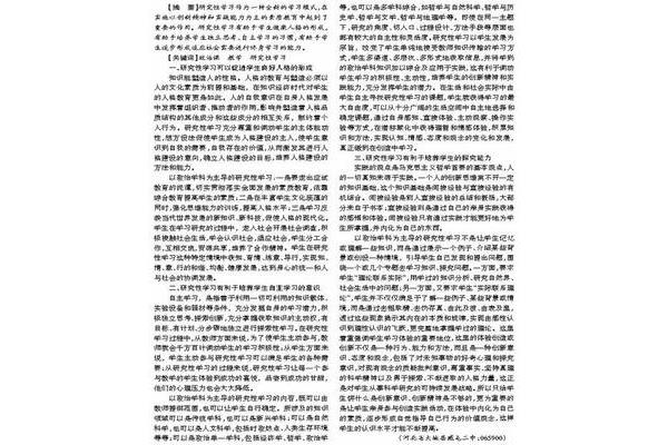 研究性学习论文