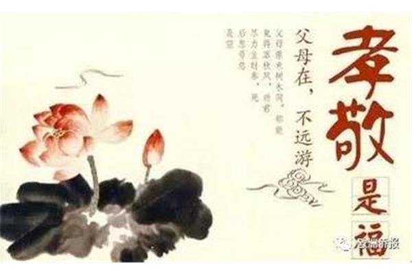 孝敬父母的典范