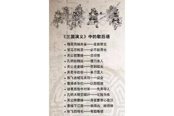 三国演义歇后语
