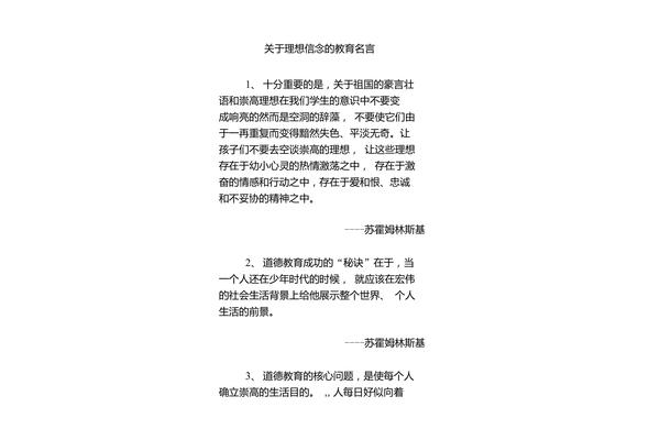 理想信念的名言