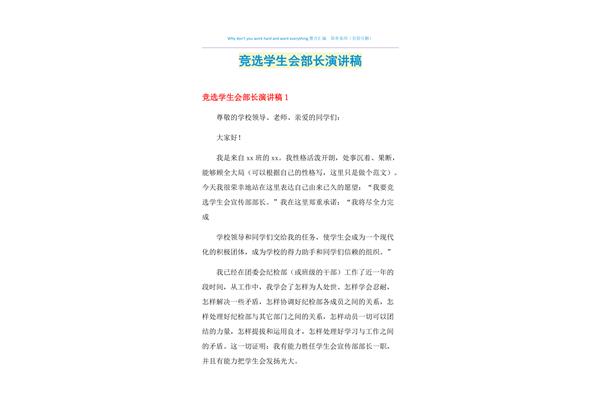 学生会部长竞选稿