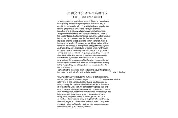 交通安全英语作文