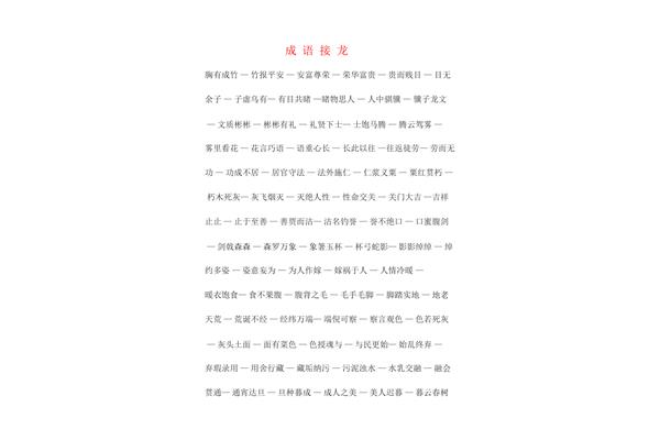 竹开头的成语