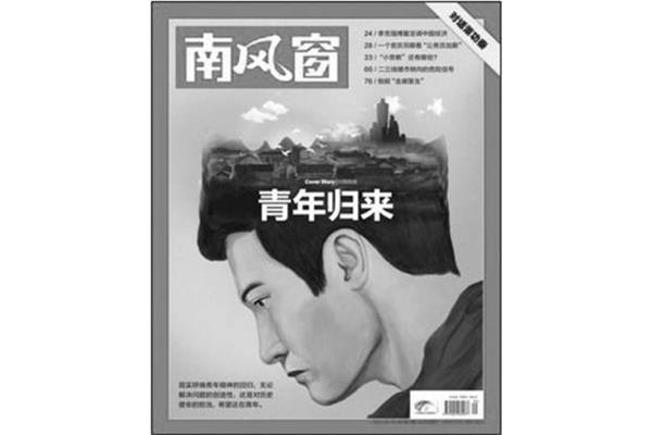 青年的界定