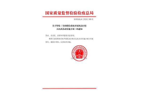 国家质量监督总局