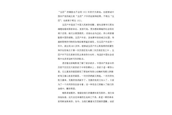 开天辟地观后感