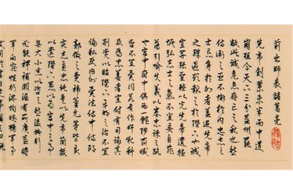 出师表译文