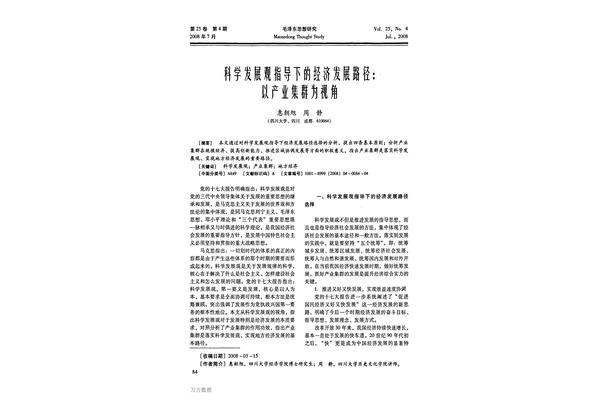 科学发展观英文