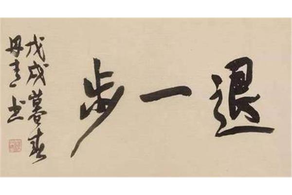 柔中带刚的意思