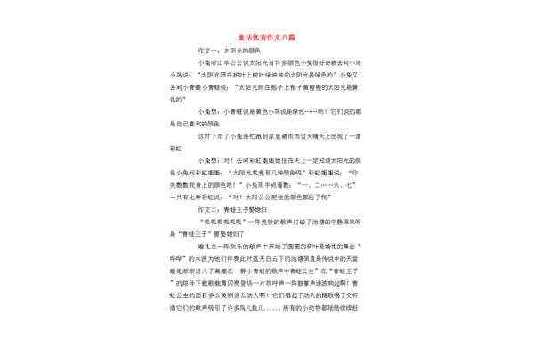 关于童话的作文