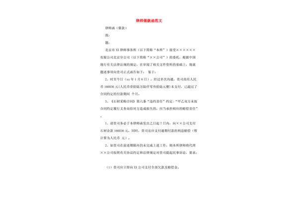 律师催款函