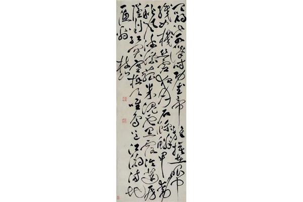 黄庭坚书法代表作
