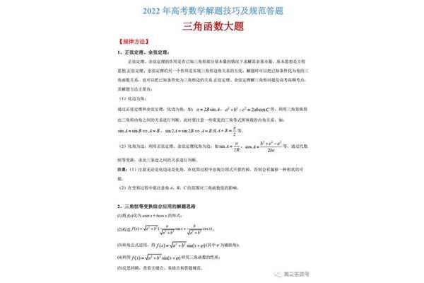 高考数学答题技巧