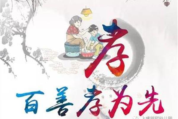 孝敬父母的典范
