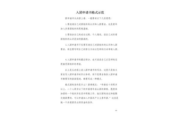 为什么入团的理由
