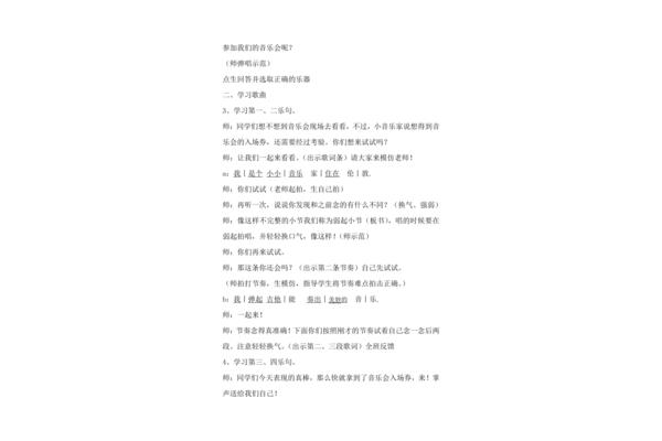 我是小音乐家教案