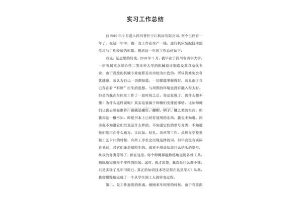 机械实习总结