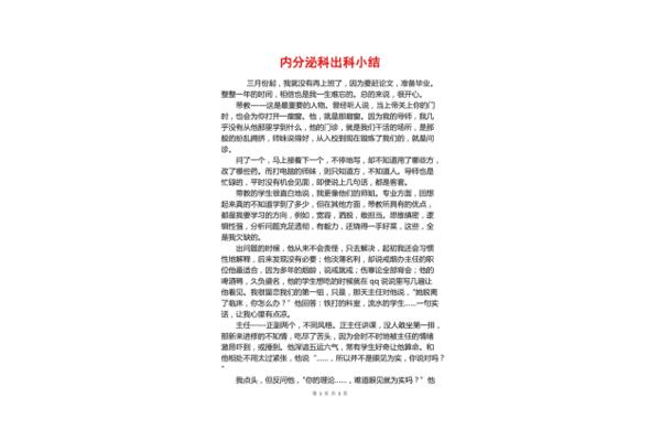 内分泌科出科小结