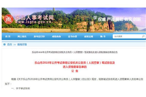 乐山人事网