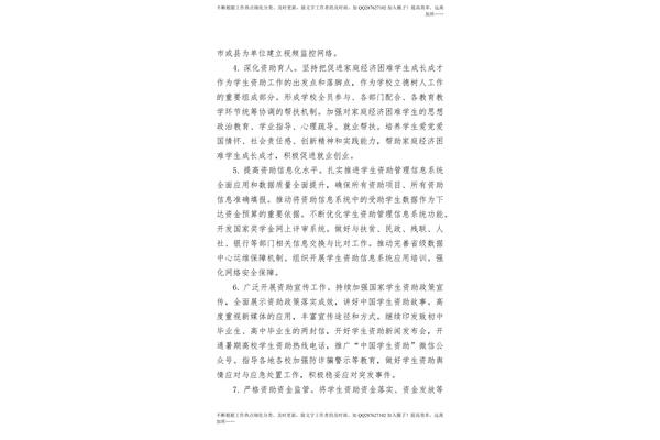 资助工作总结