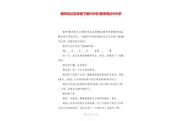 数学日记500字