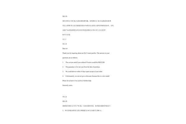询盘英文范文
