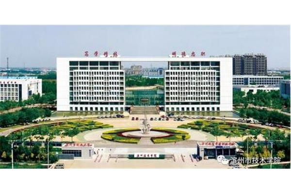 滨州技术学院